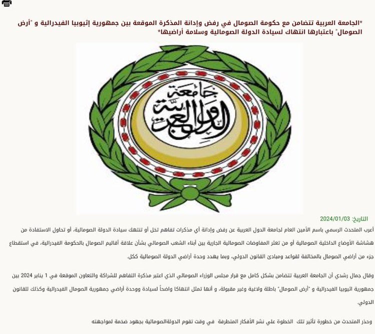 Arab league give statement siding with Somalia sovereignty and condemning Ethiopian government