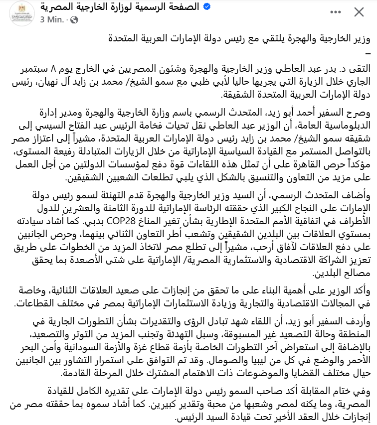 O Ministro das Relações Exteriores do Egito e o Presidente dos Emirados Árabes Unidos @MohamedBinZayed discutem maneiras de resolver a crescente crise do Sudão, bem como as tensões entre a Etiópia e a Somália