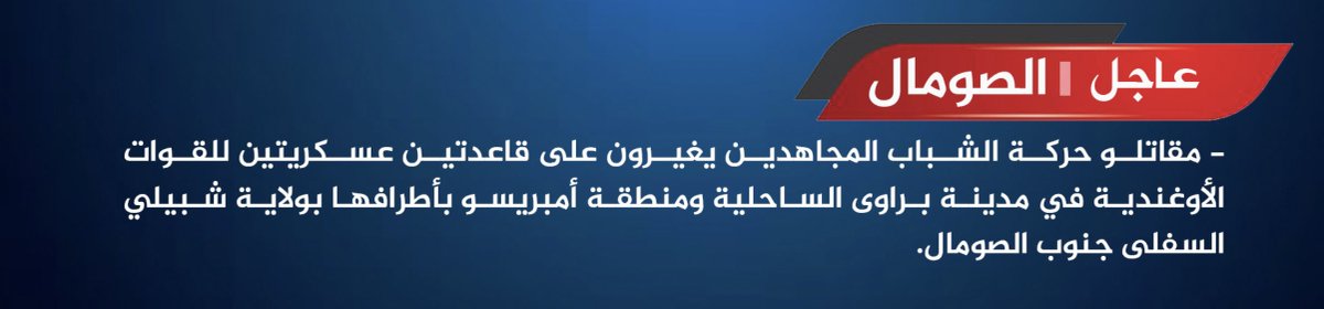 Militanten van Al-Shabaab vallen twee militaire bases van de Oegandese strijdkrachten binnen, in Baraawe, Lower Shabelle, Somalië