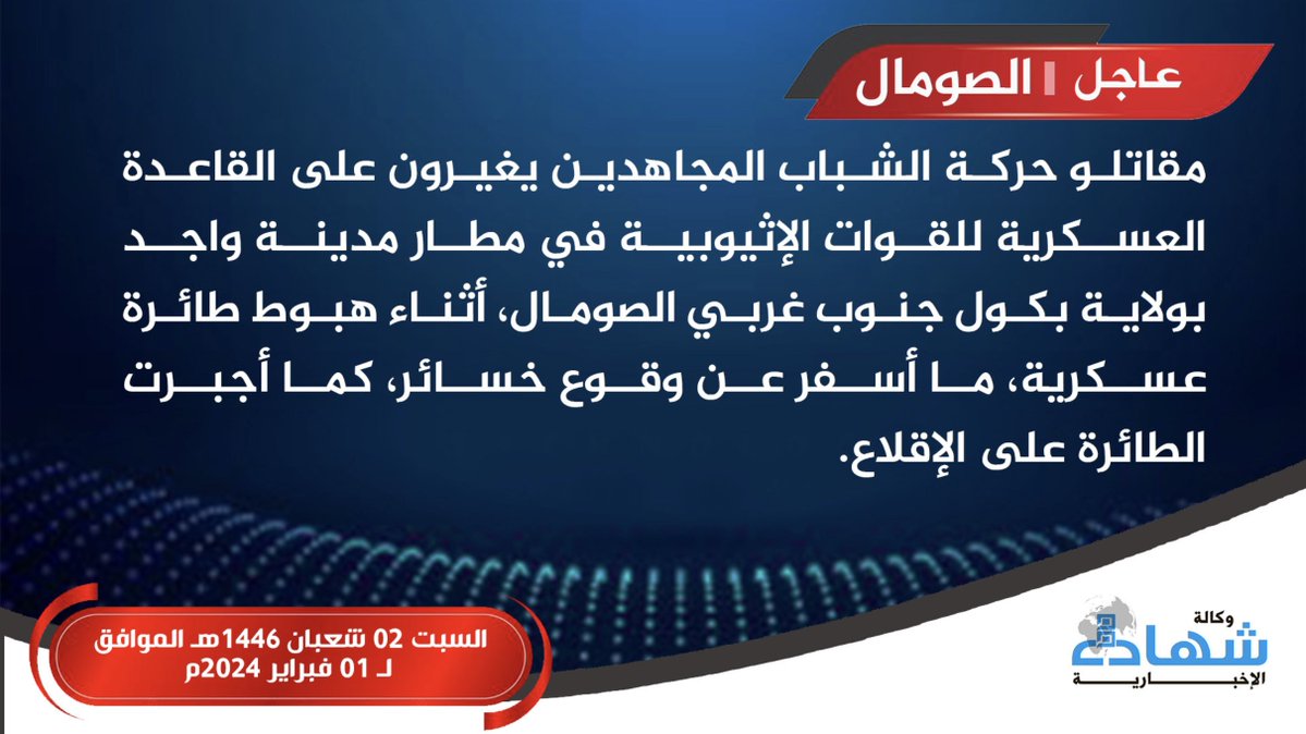 El Şebab Militanları, Somali'nin Bakool kentindeki Wajid Havaalanı'ndaki Etiyopya Kuvvetleri Askeri Üssü'ne Baskın Düzenledi ve Kargo Uçağının İnişini Geri Çekilmesine Neden Oldu