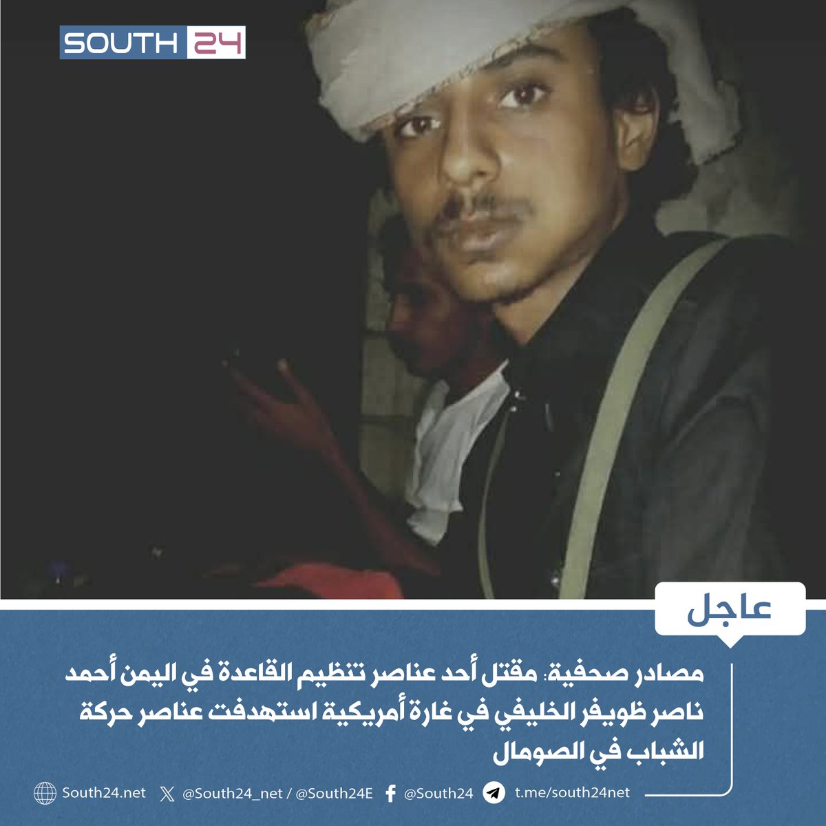 Ahmed Nasser Dhuwaifar al-Khalifi, een lid van al-Qaeda in Jemen, werd gedood bij een Amerikaanse aanval op al-Shabaab-leden in Somalië.